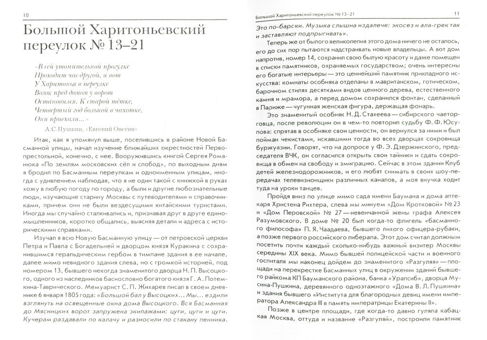 По следам князей Юсуповых