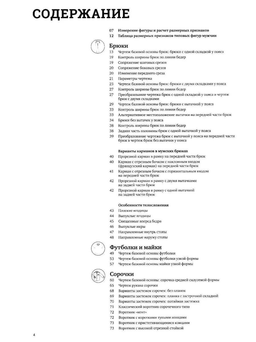 Конструирование. Мужская одежда. Базовый курс