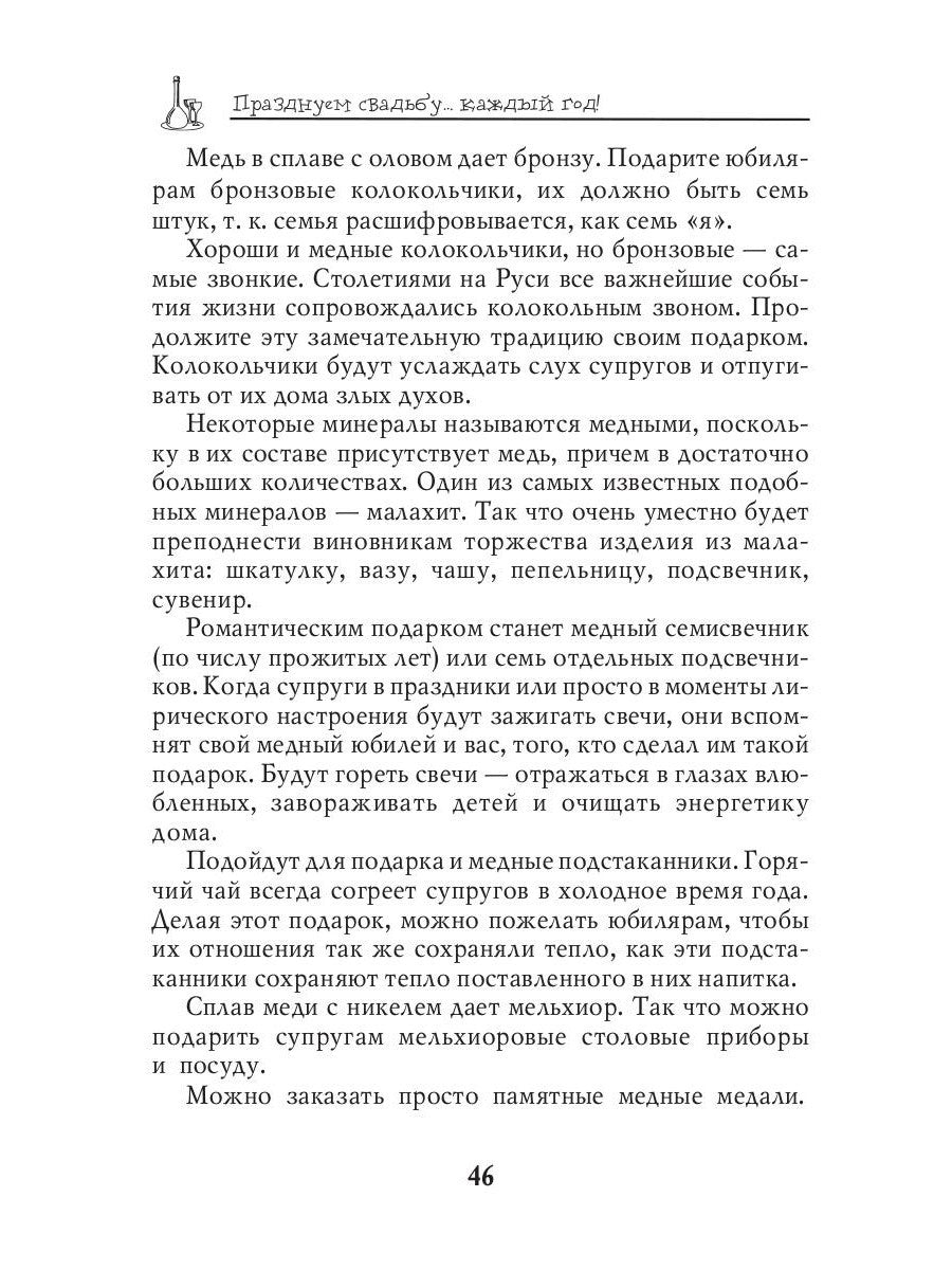 Празднуем свадьбу… каждый год! Самые лучшие идеи для свадебных годовщин