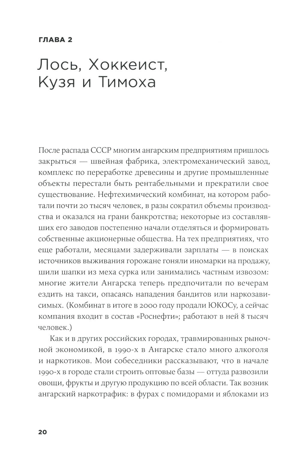 Безлюдное место: Как ловят маньяков в России