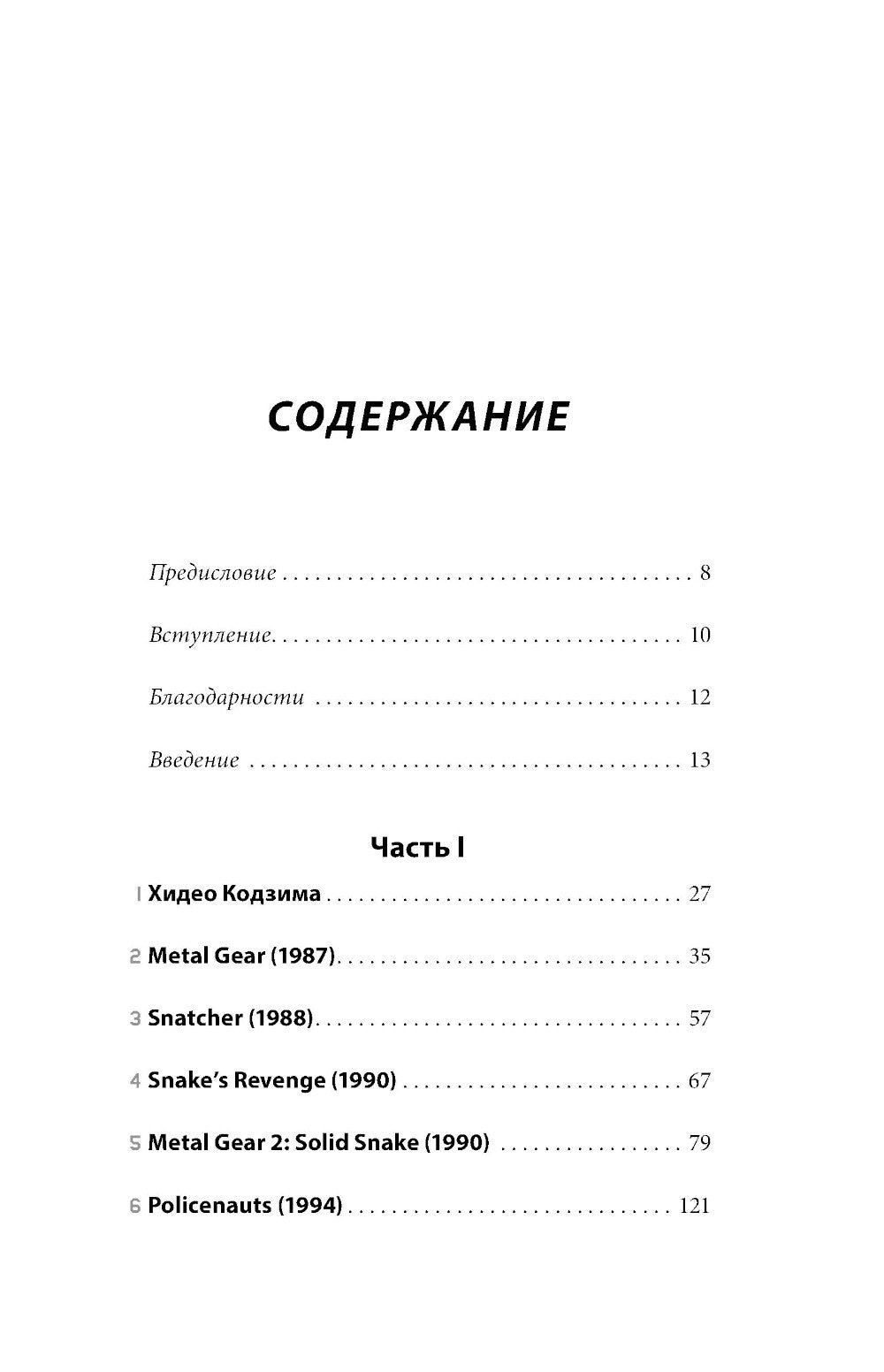 Кодзима - гений + Гений наносит ответный удар (комплект из 2-х книг)