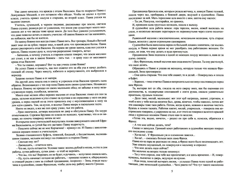 Как закалялась сталь