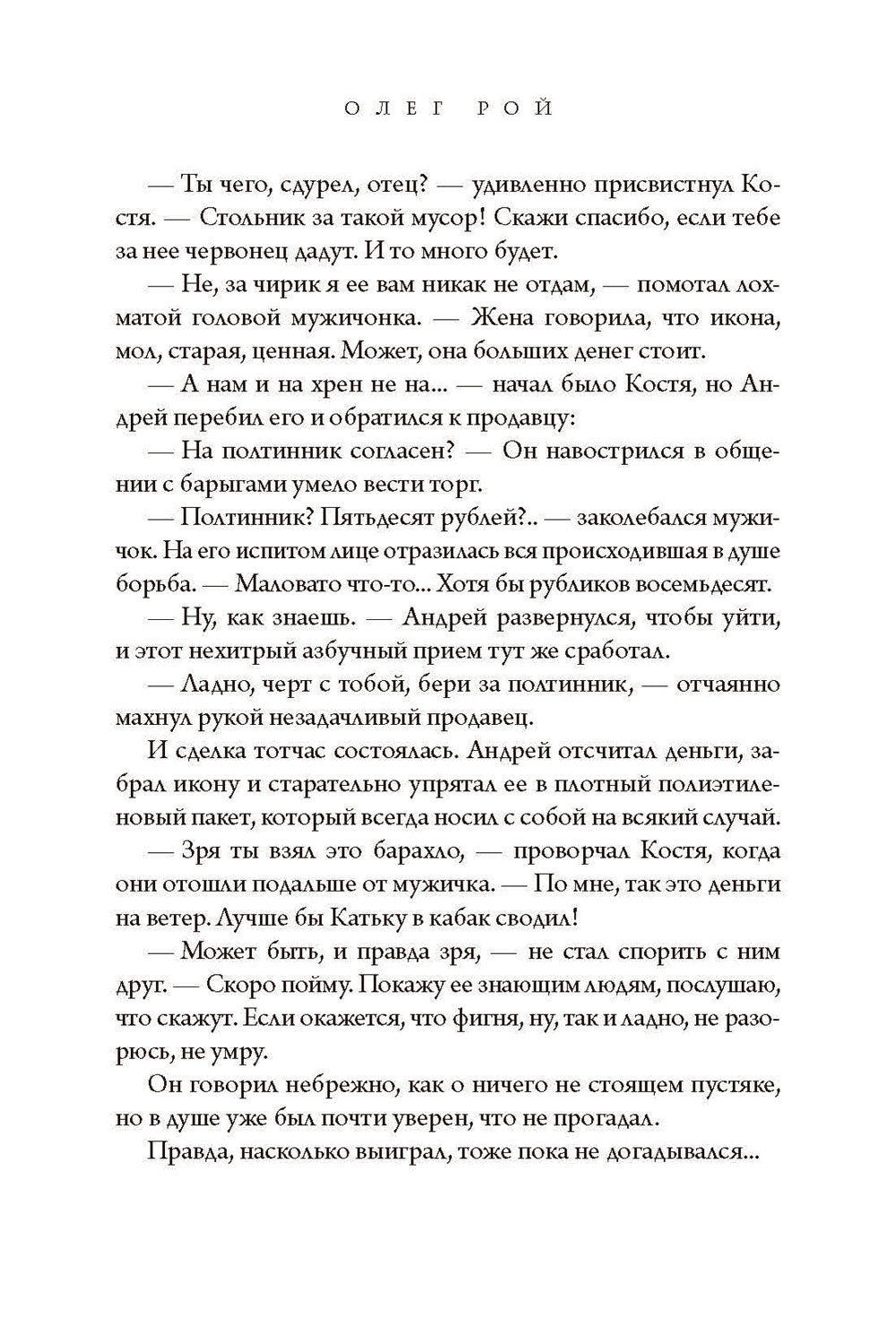 Старьевщица