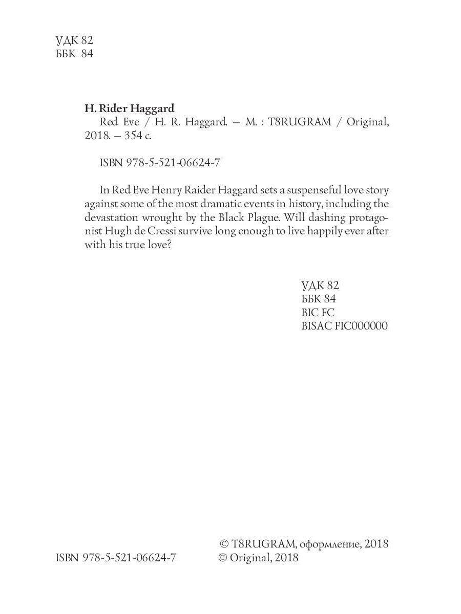 Red Eve = Алая Ева: на англ.яз