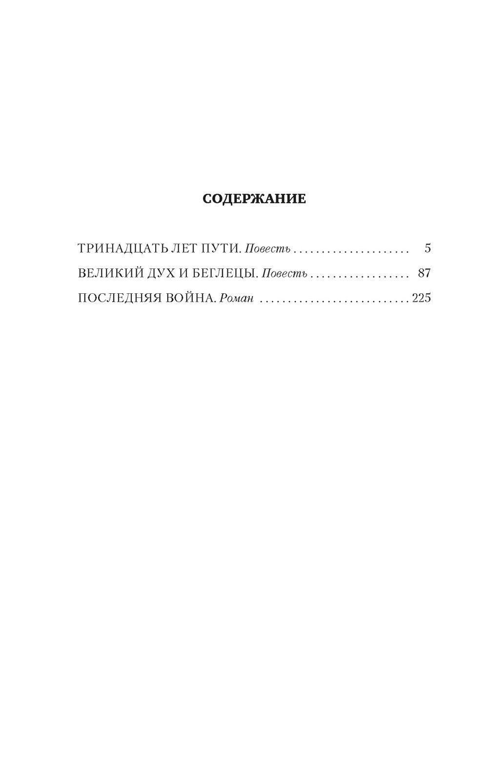 Последняя война: повести, роман