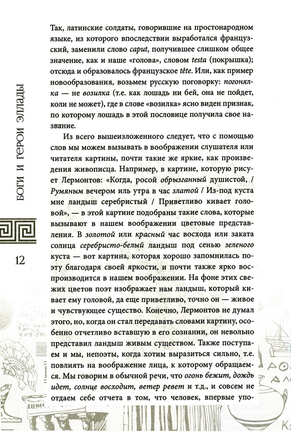 Боги и герои Эллады