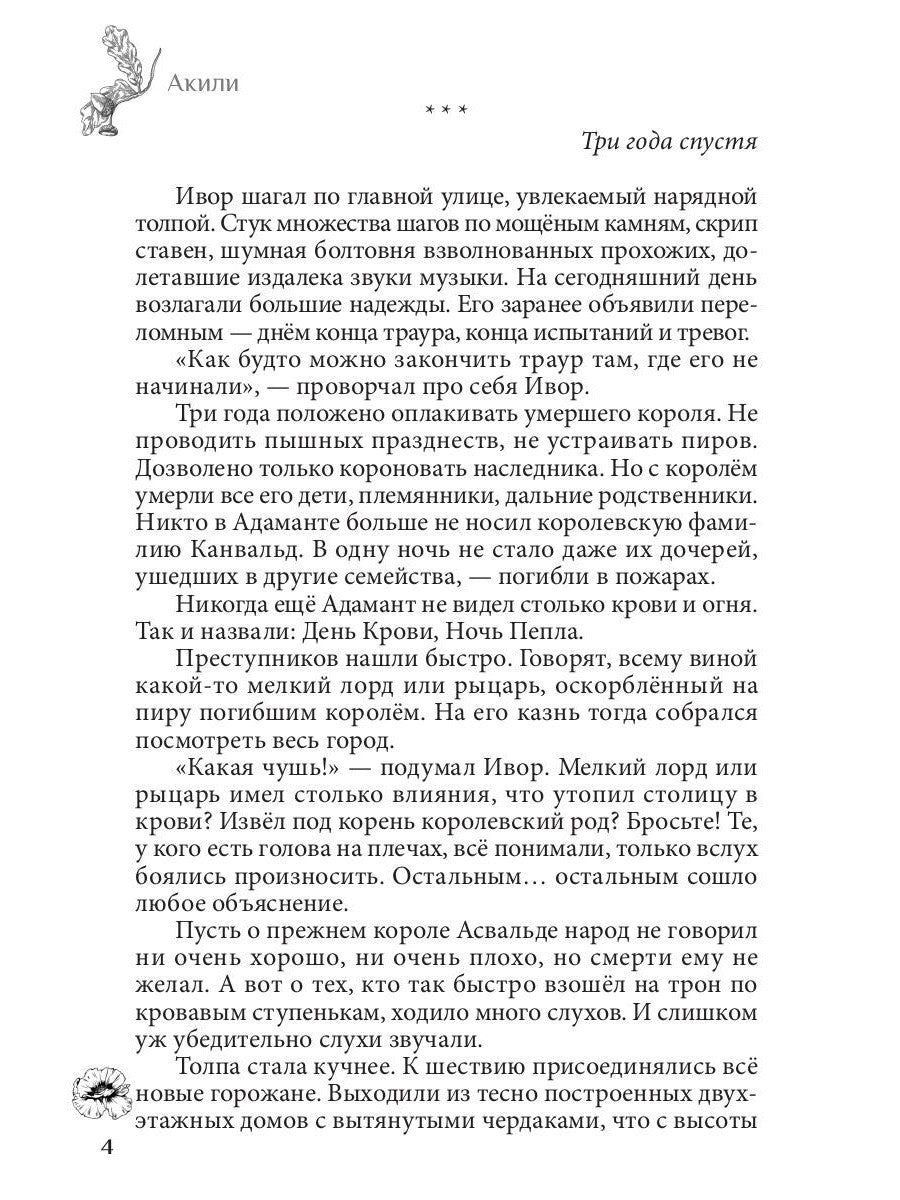 Рожденные из пепла