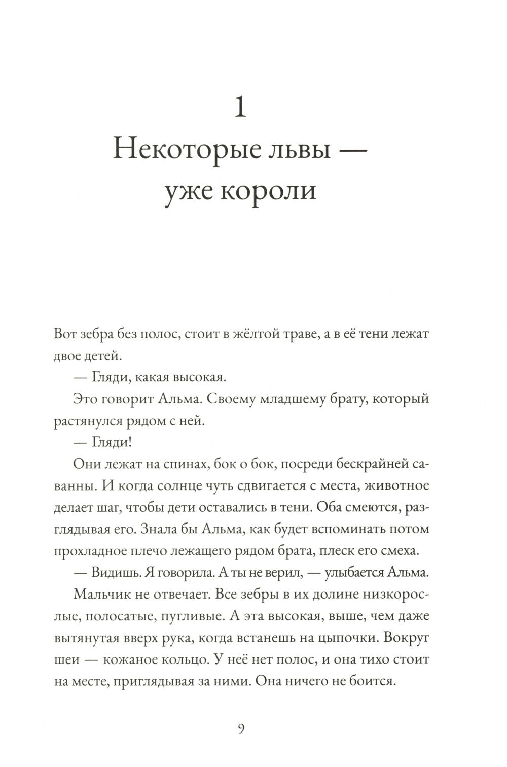 Альма. Ветер крепчает