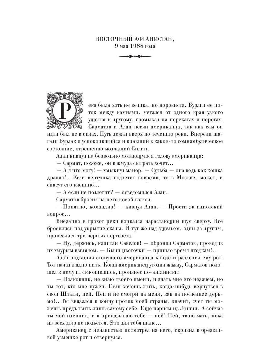 Сармат. Группа первая, RH(+)