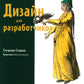 Дизайн для разработчиков