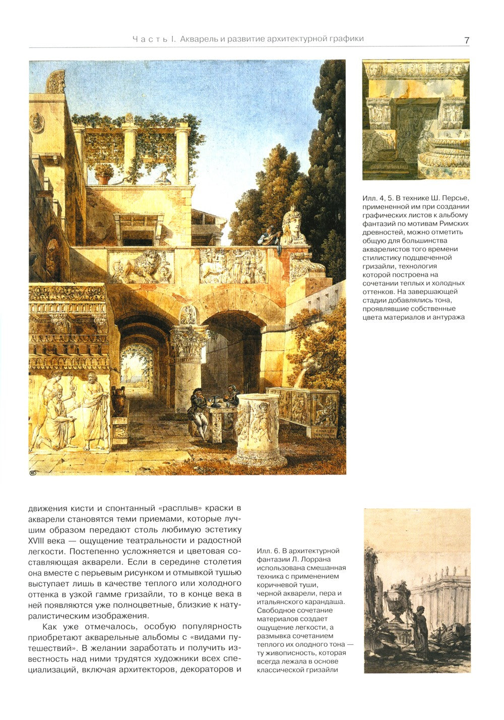 Акварель в архитектурной графике: Учебное пособие
