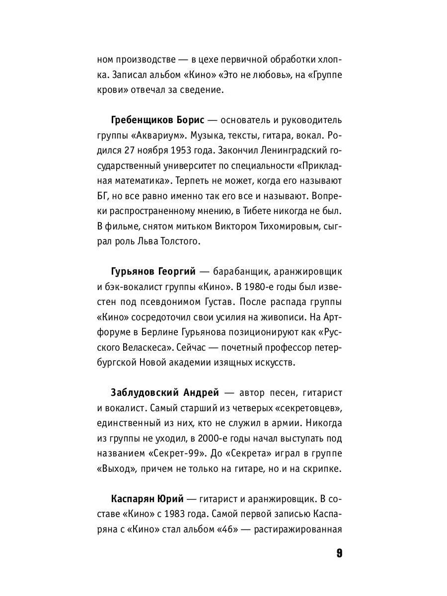 Наша музыка-1. Восьмидесятые. От «Машины Времени» до «Чайфа»