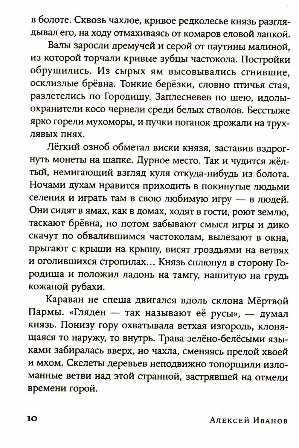 Сердце пармы: роман (обл.)