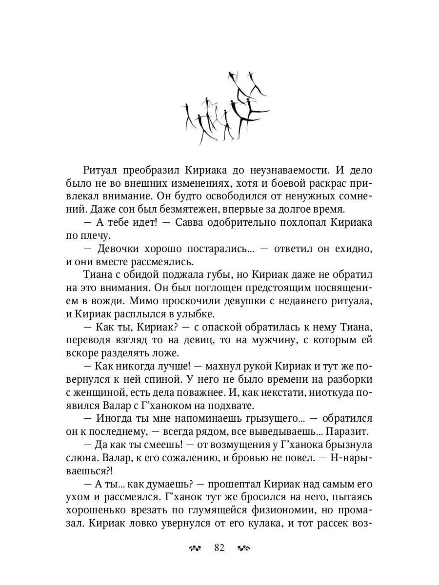 К’ахана. Племя изгоев