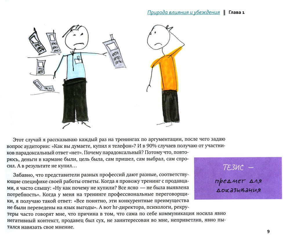 Аргументируй это! Как убедить кого угодно в чем угодно (обл.). 3-е изд