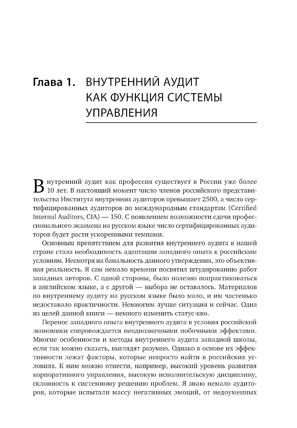 Настольная книга по внутреннему аудиту: Риски и бизнес-процессы. 5-е изд