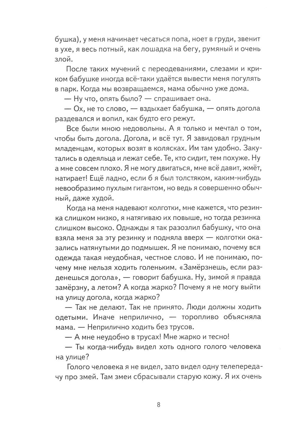 Волки на парашютах: Сборник рассказов
