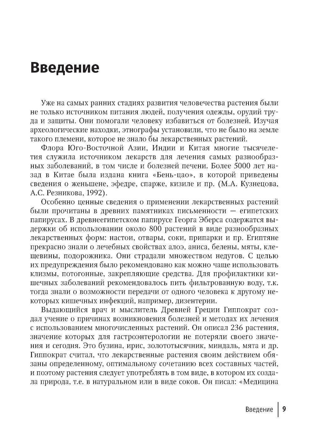 Фитотерапия. Улучшение показателей крови: справочник