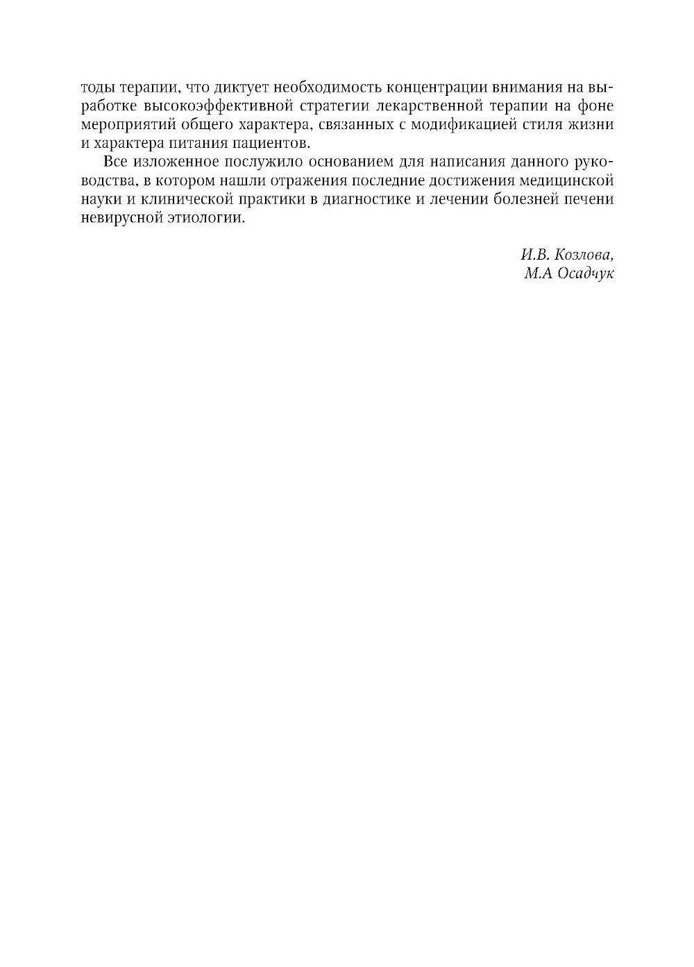 Болезни печени невирусной этиологии: руководство для врачей
