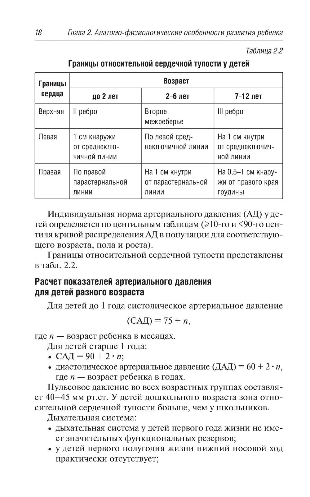 Скорая и неотложная медицинская помощь детям: краткое руководство для врачей....