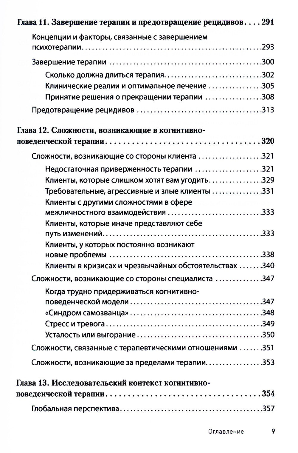 Научно-обоснованная практика в когнитивно-поведенческой терапии