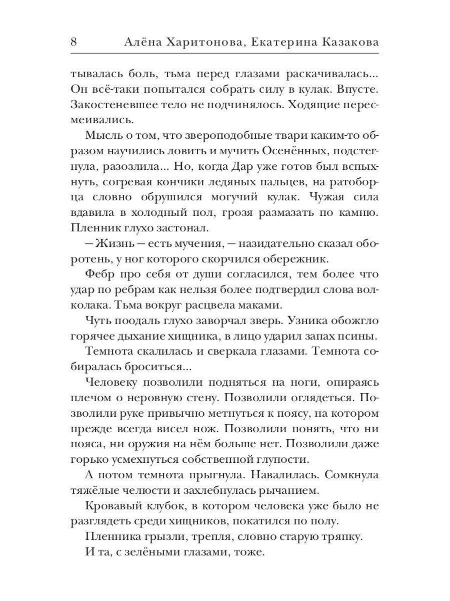 Ходящие в ночи. Кн. 3: Пленники раздора