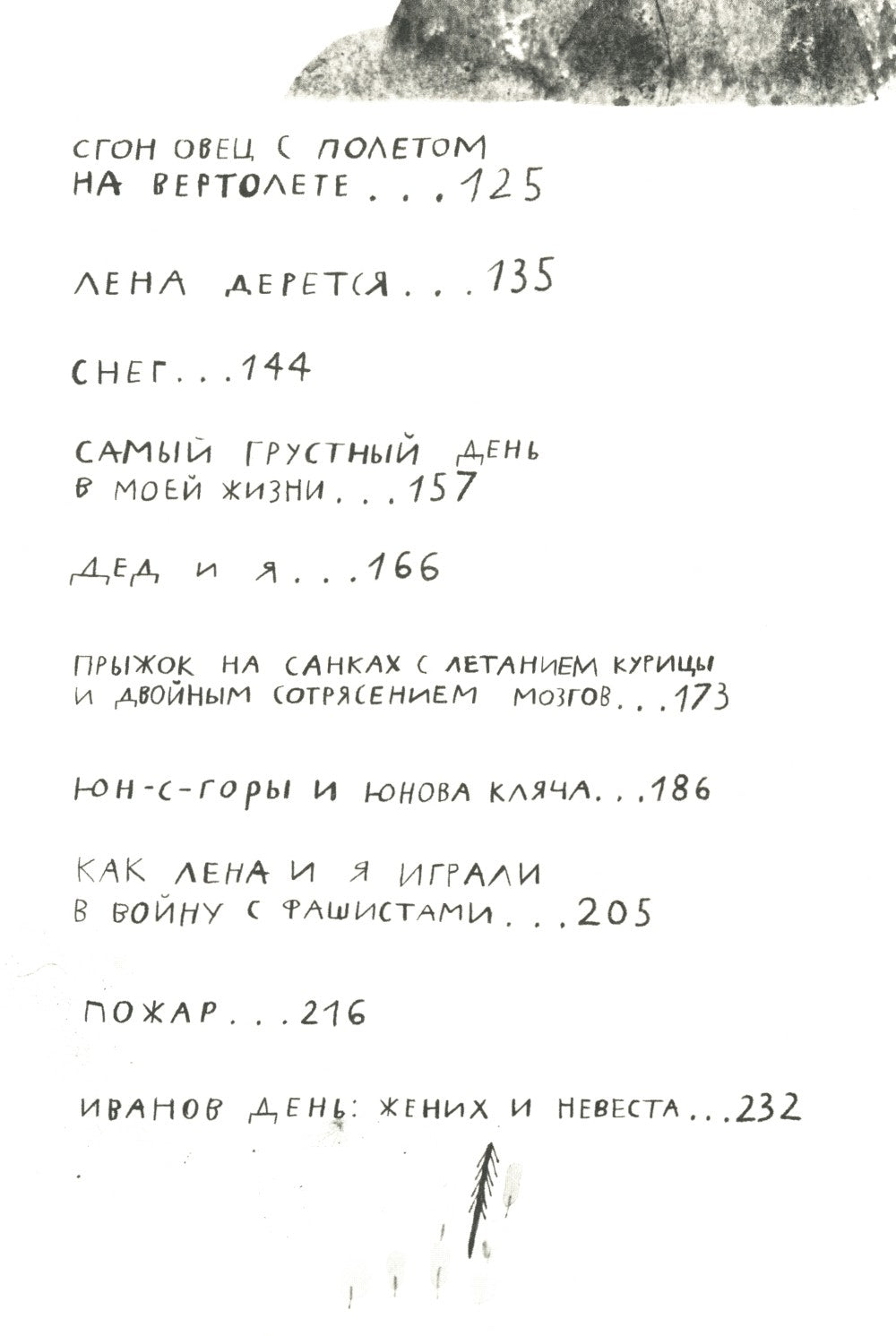 Вафельное сердце; Мой дедушка был вишней (комплект из 2-х книг)