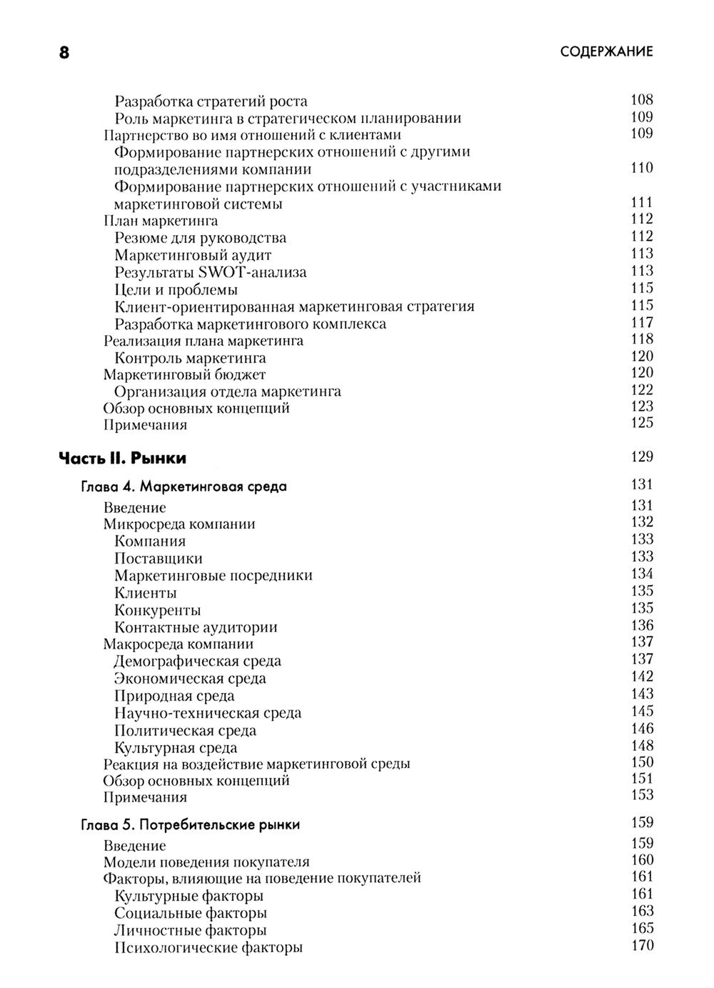 Основы маркетинга (комплект из 2-х экз.). 5-е европейское изд