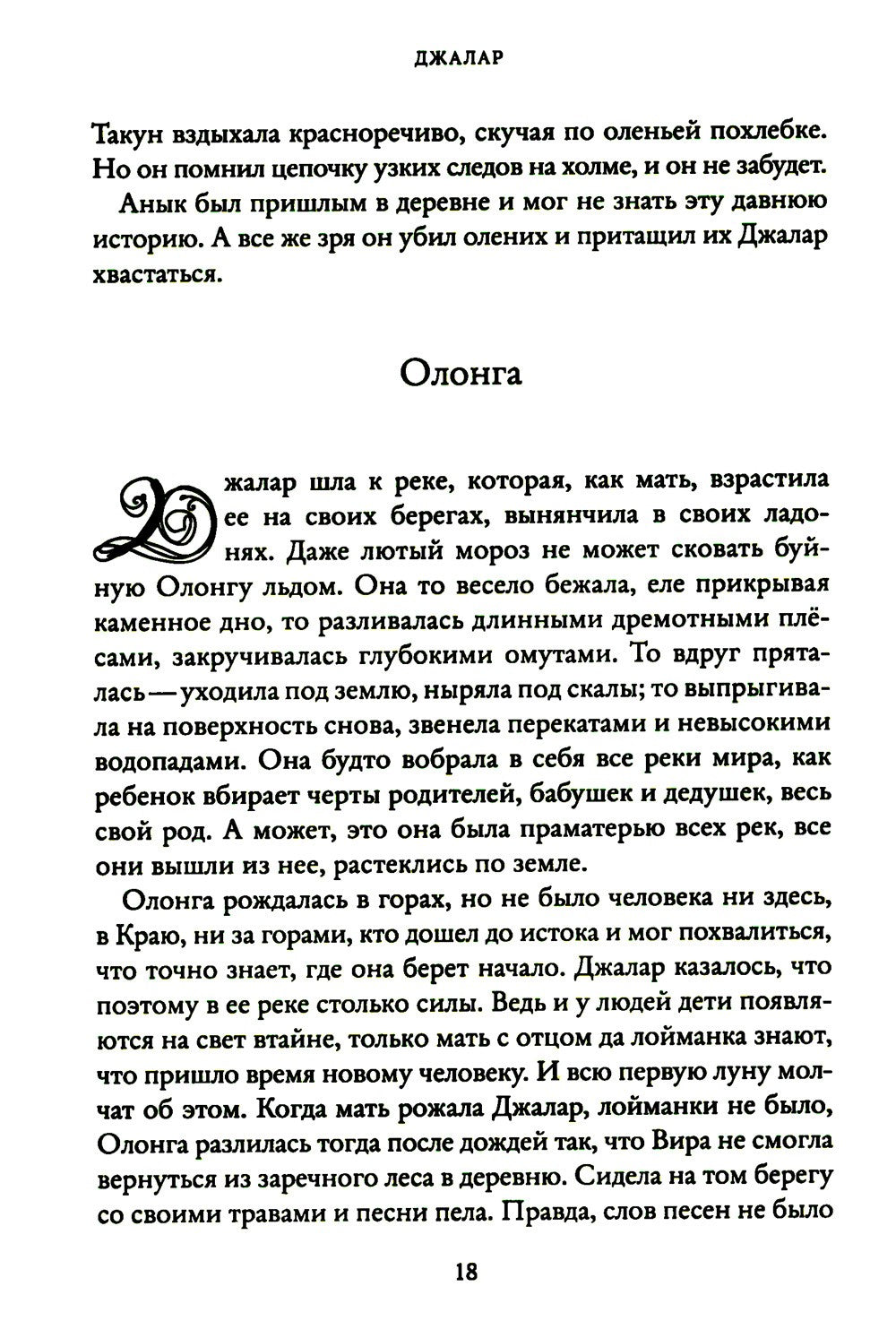 Джалар. Семь прях. Кн. 6