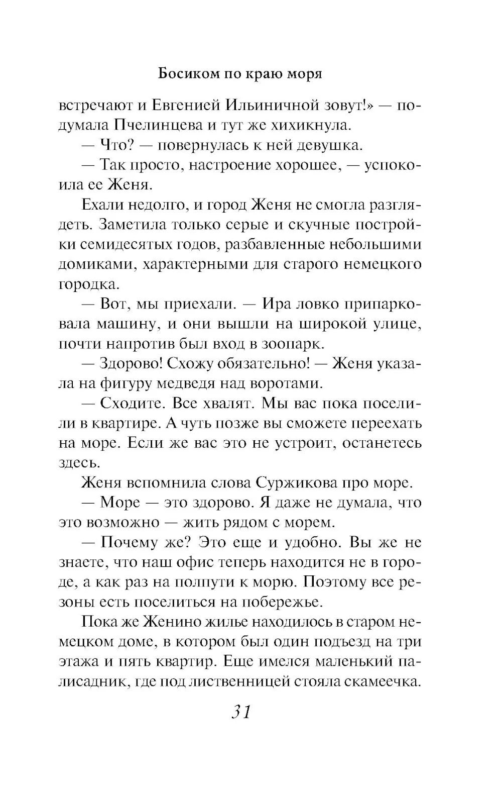 Босиком по краю моря