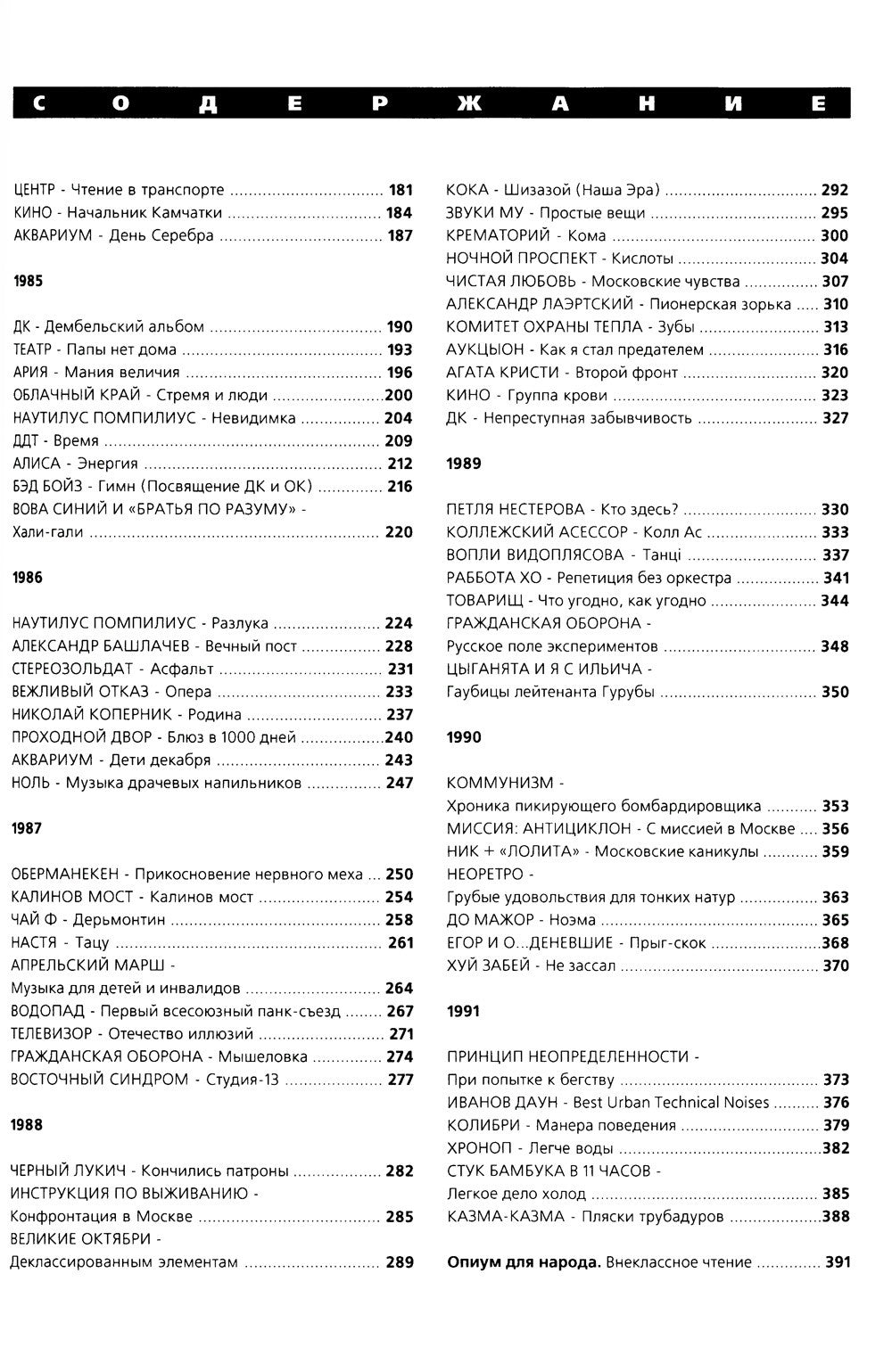 100 магнитоальбомов советского рока. Избранные страницы истории отечественног...