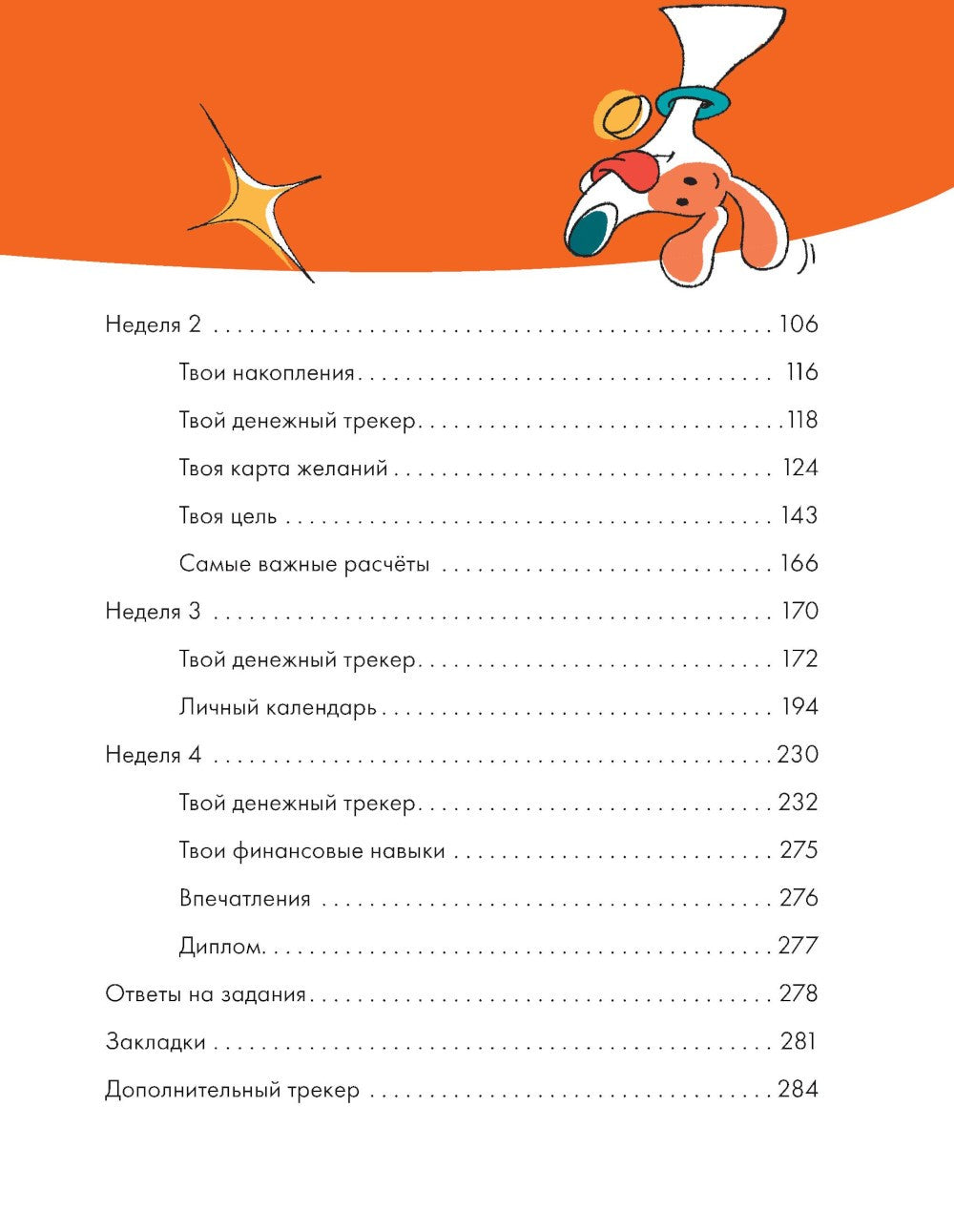 6 минут для детей: финансовая грамотность. Первый финансовый блокнот ребенка