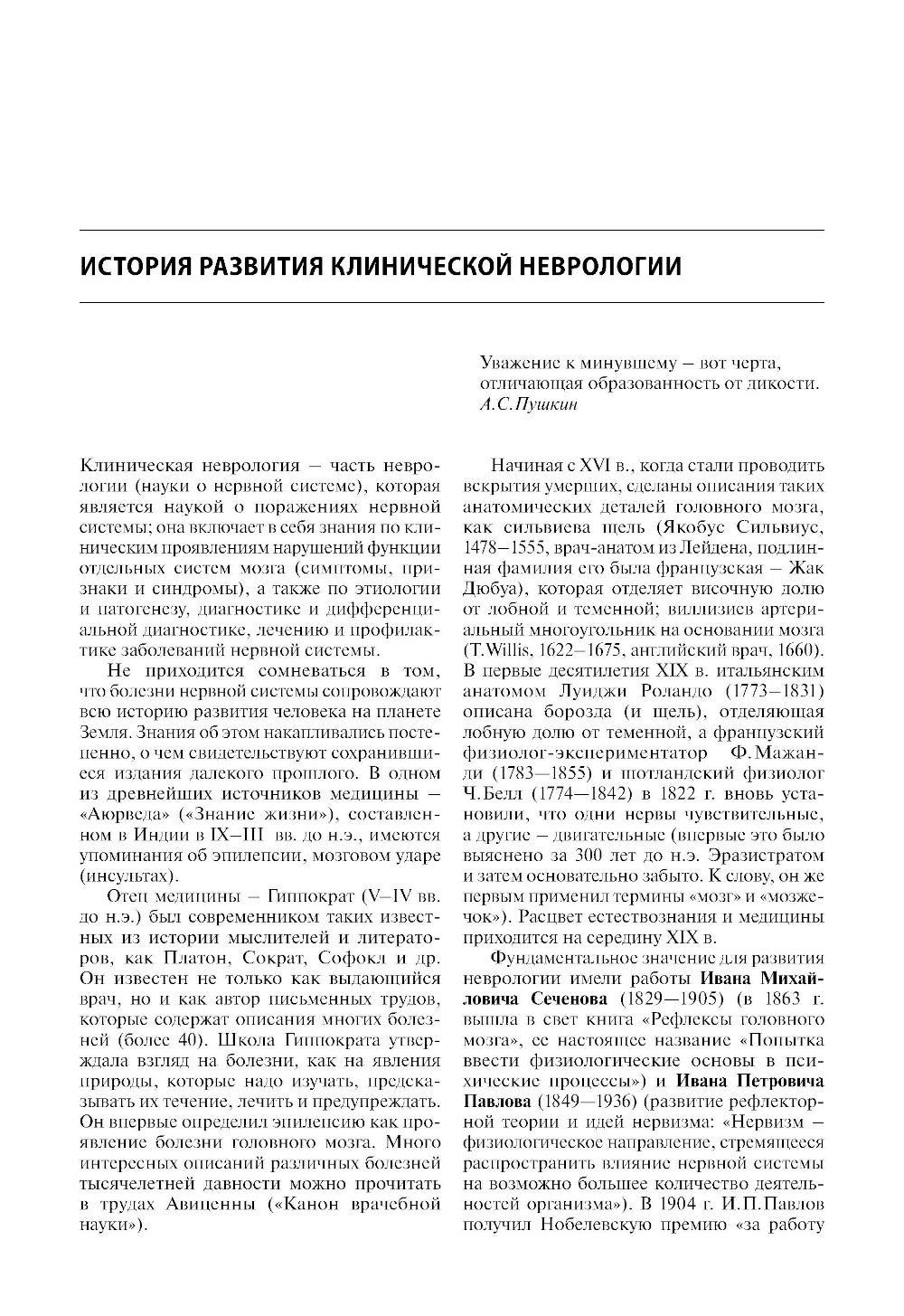 Нервные болезни: Учебник. 13-е изд