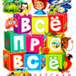 Детская энциклопедия. ВСЕ про ВСЕ