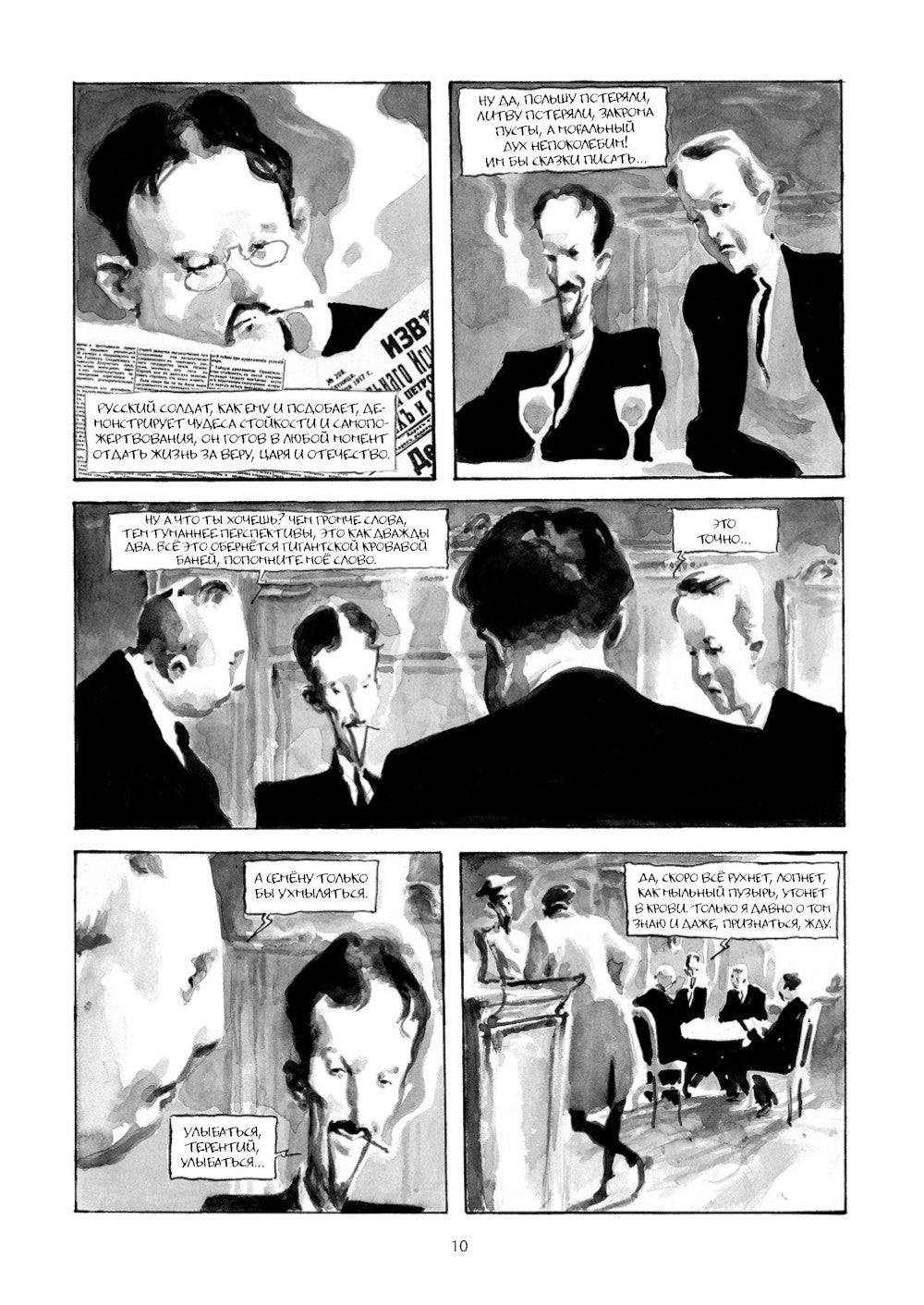 Ибикус. По повести Алексея Толстого: графическая адаптация