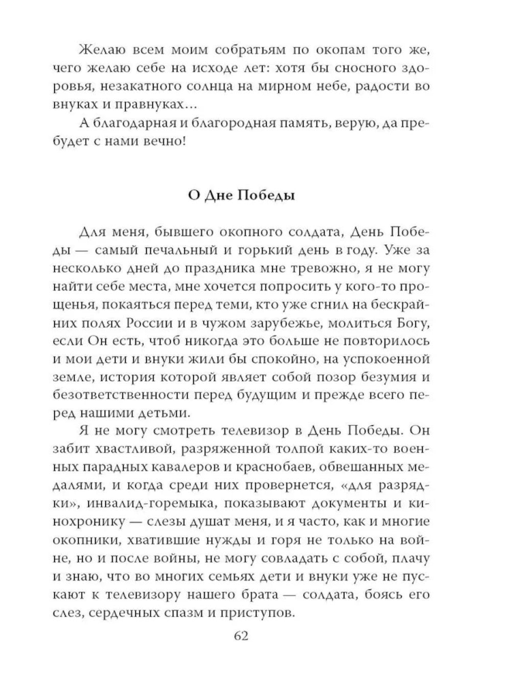 В окопах. Война глазами солдата