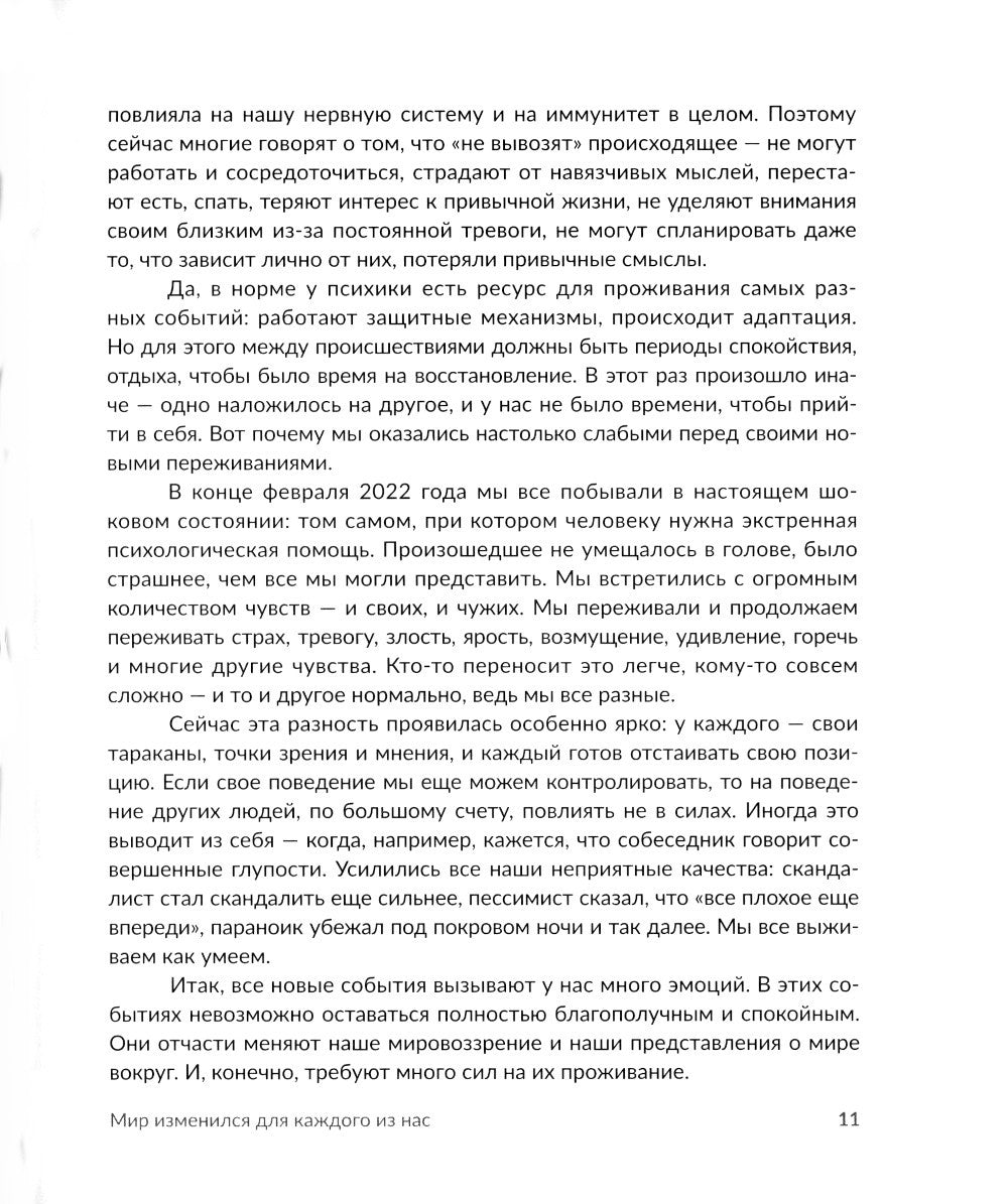 Мир сошел с ума, а ты - нет. Как жить в условиях неопределенности