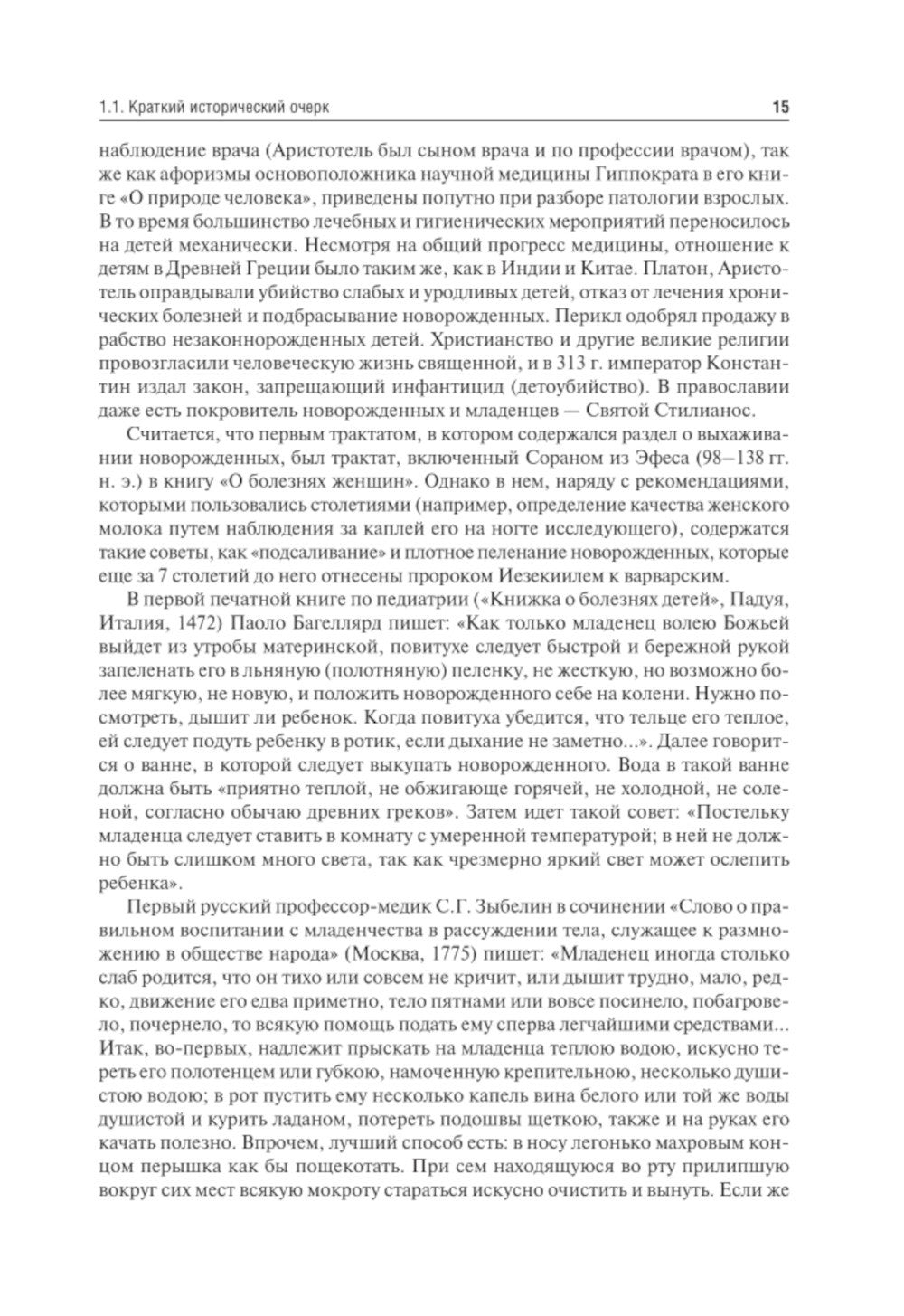 Неонатология: Учебное пособие. В 2 т. (комплект)