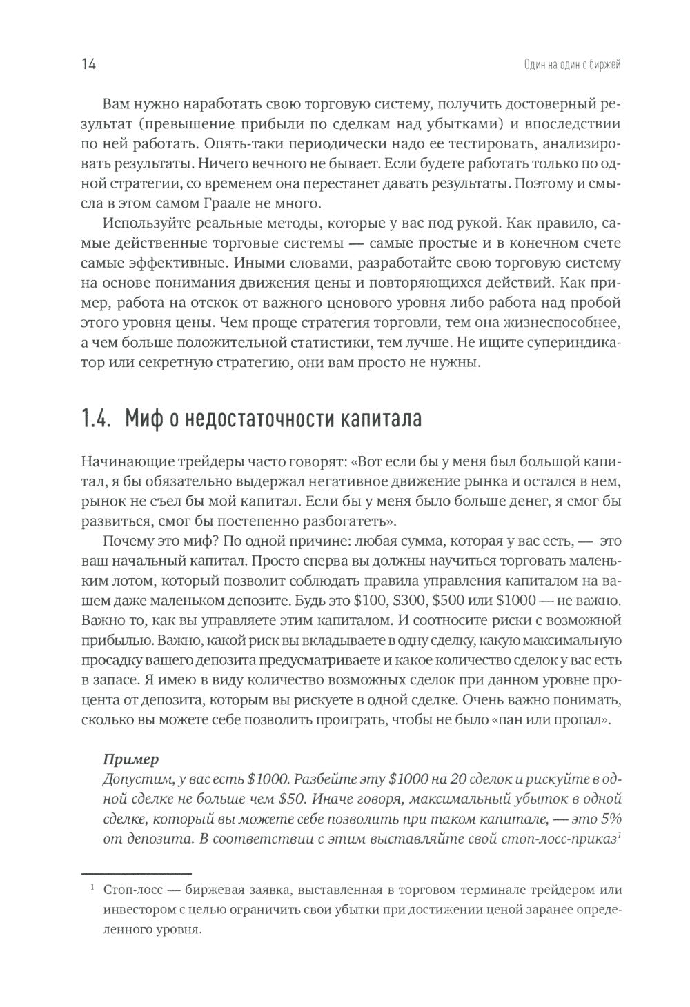 Один на один с биржей: Эмоции под контролем