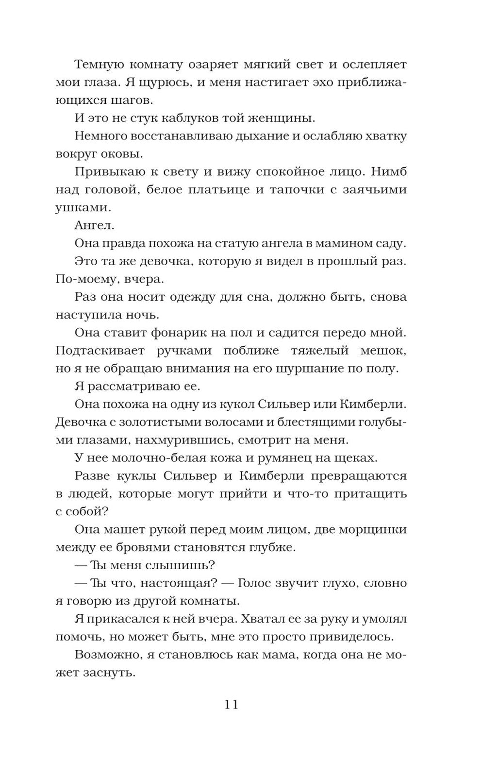 Извращенное королевство: роман