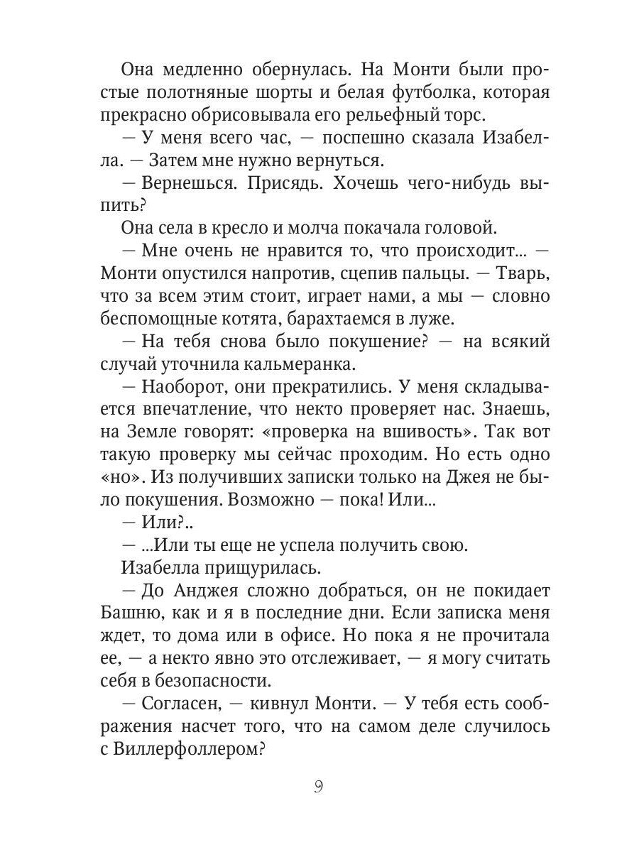 Пять сердец Сопряжения. Кн. 2