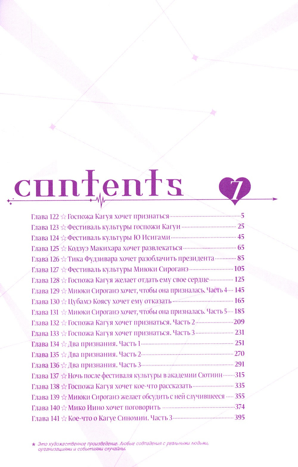 Госпожа Кагуя: В любви как на войне: Любовная битва двух гениев 7. Кн. 13-14 ...
