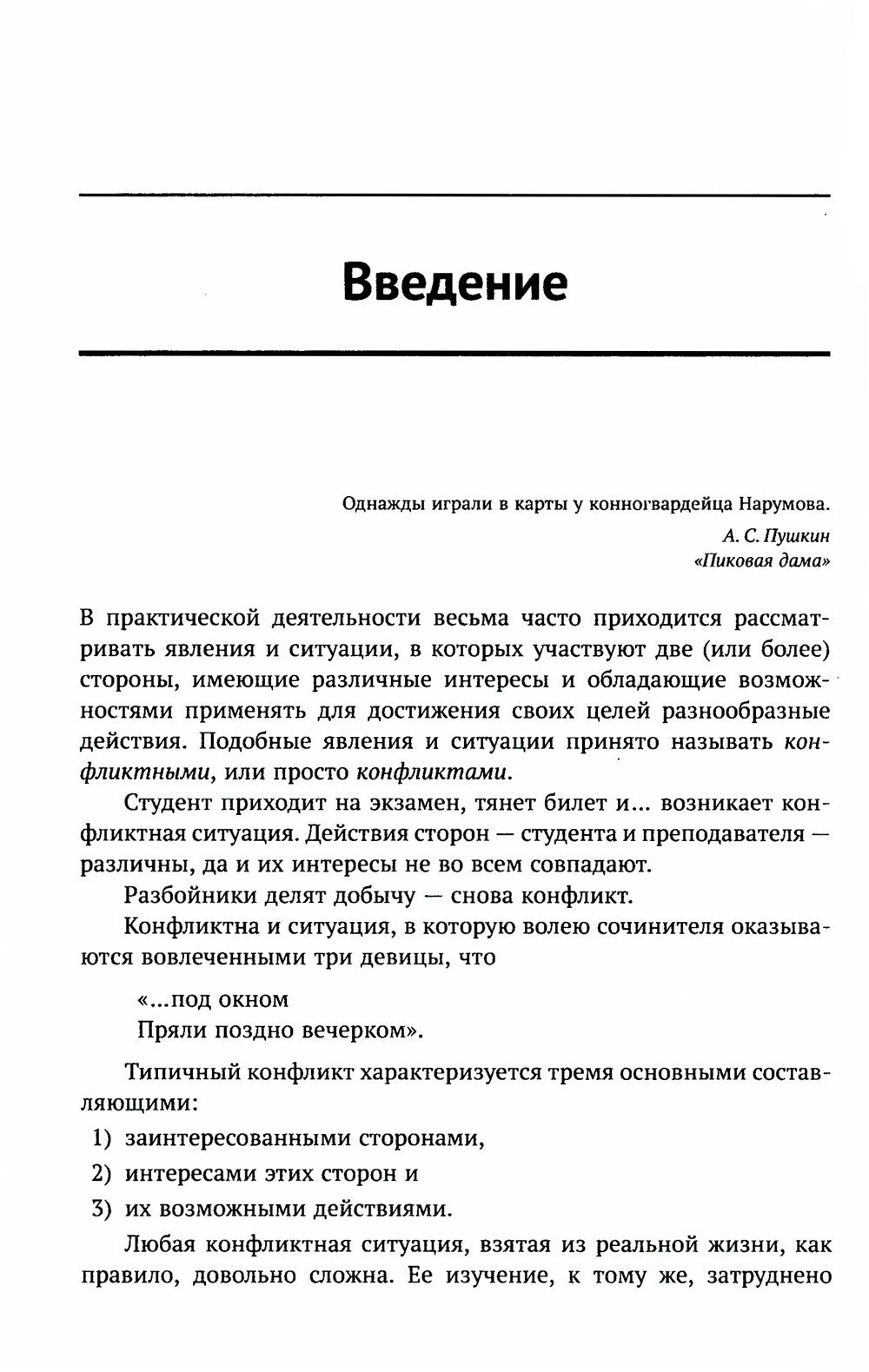 От игр к играм: Математическое введение. 7-е изд