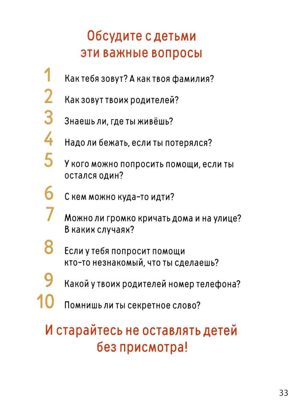 Ушки на макушке. Знакомимся с правилами безопасности в городе
