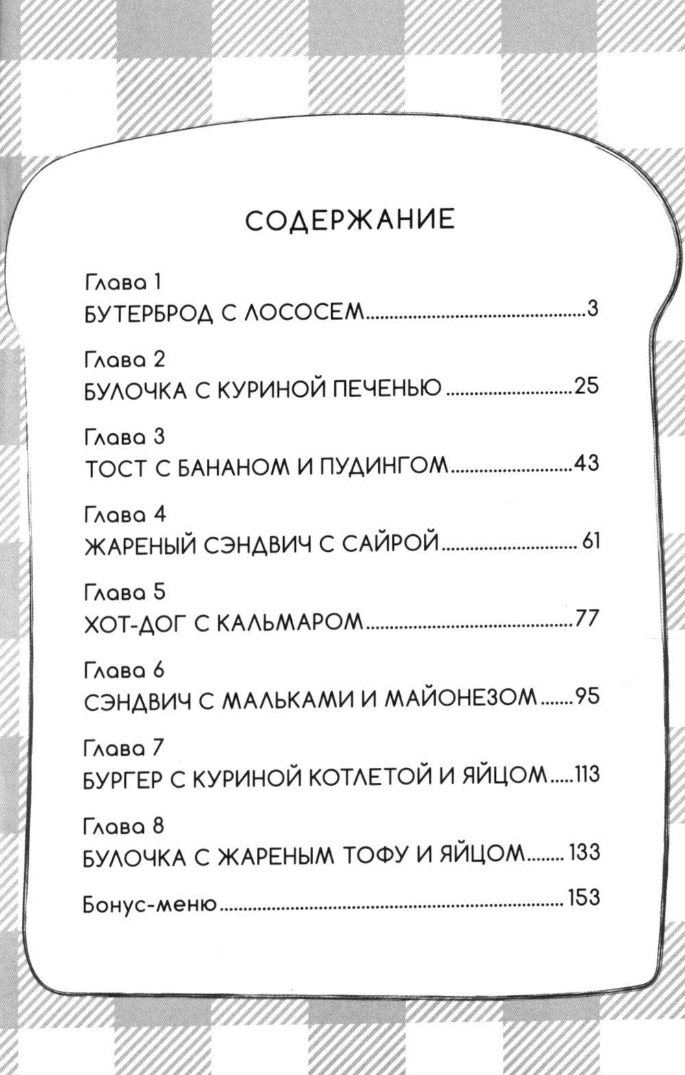 Утренняя выпечка для Момо-тян. Т. 1: манга