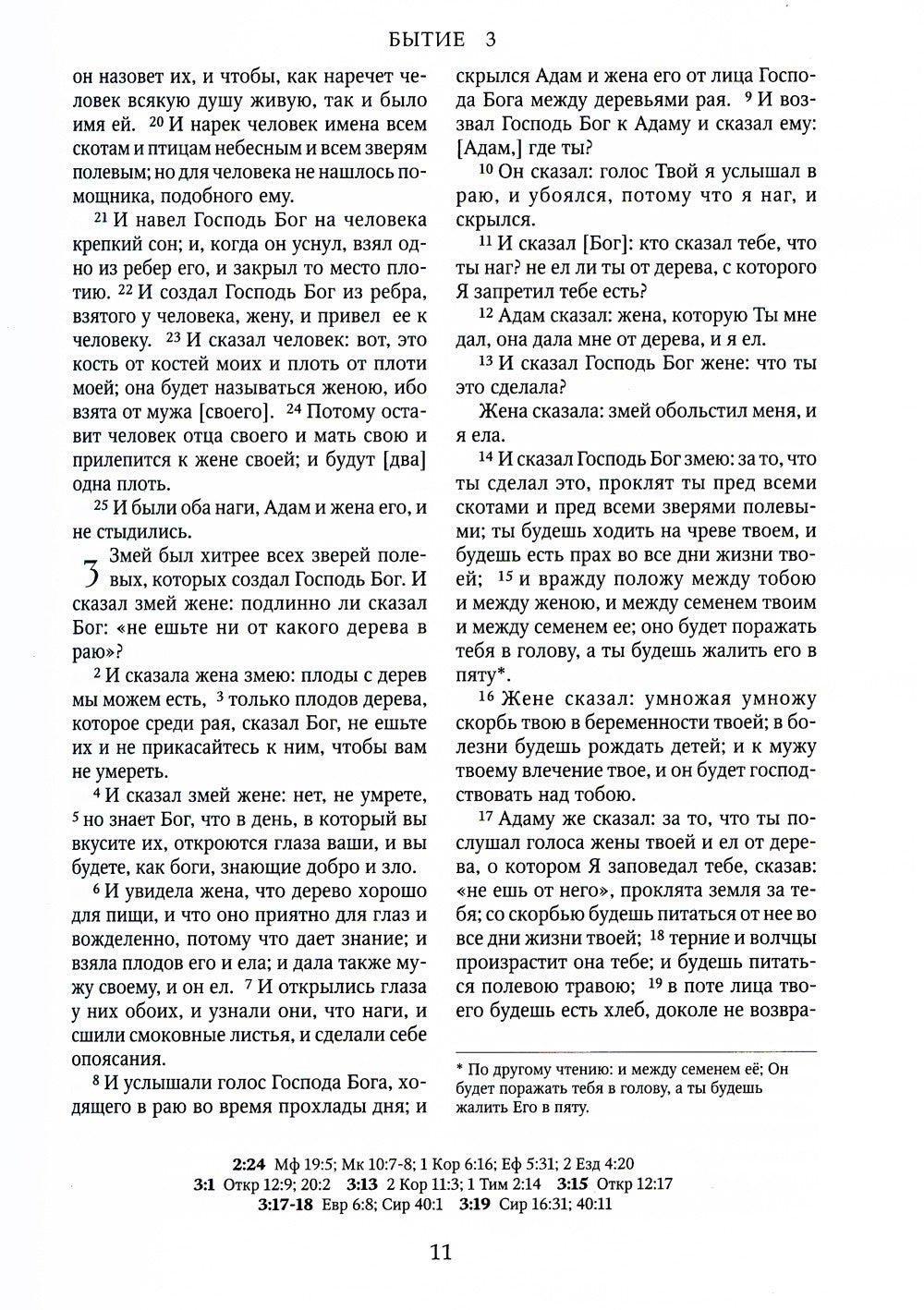 Библия б/ф (золот.тиснен.)