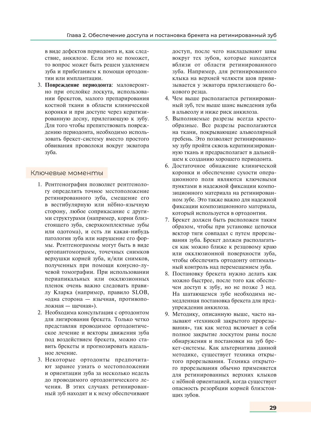 Оперативная хирургия полости рта и челюстно-лицевой области. Атлас