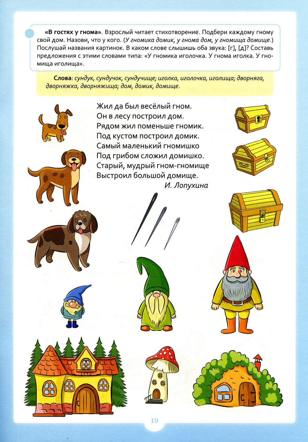 Занимательные упражнения со звуками [г] - [д]. 5-7 лет