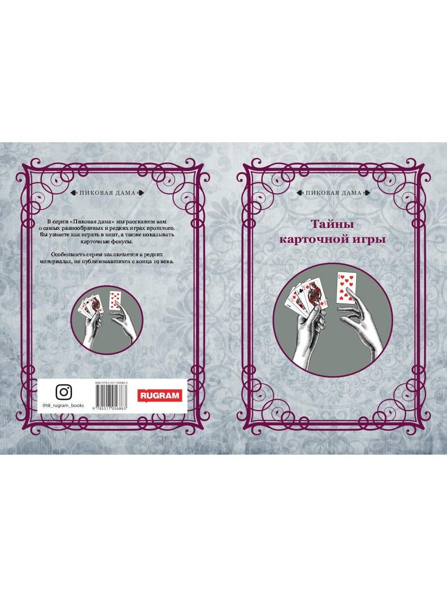 Тайны карточной игры