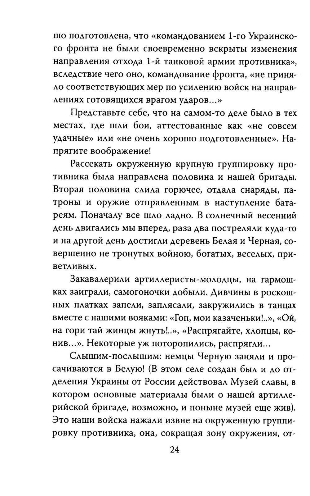 В окопах. Война глазами солдата